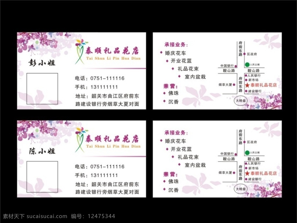 禮品 花店 花店名片 女性名片 優(yōu)雅名片