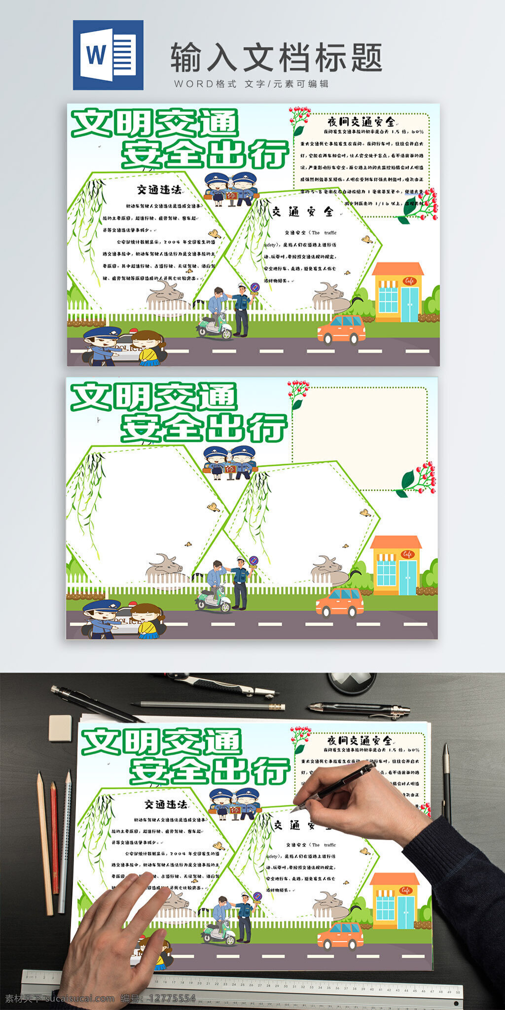 交通安全 word 手 抄報(bào) 交通 小報(bào) 小清新 手抄報(bào)