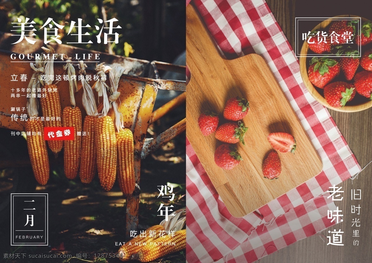 雞年 餐飲 畫冊(cè) 封面 封底 封面封底 平面設(shè)計(jì) 美食 玉米 草莓