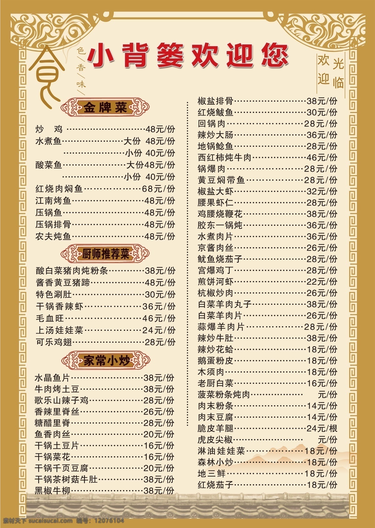 復(fù)古 菜譜 高檔 飯店 美食 餐飲 水墨 江南 點(diǎn)菜單 模板 飯店菜單 精美菜單 底紋 菜單底圖 菜單內(nèi)頁(yè) 簡(jiǎn)約 價(jià)目表 中國(guó)風(fēng)價(jià)目表 高檔價(jià)目表 中國(guó)風(fēng)菜單 高檔菜單 簡(jiǎn)約菜單 菜單菜譜 分層