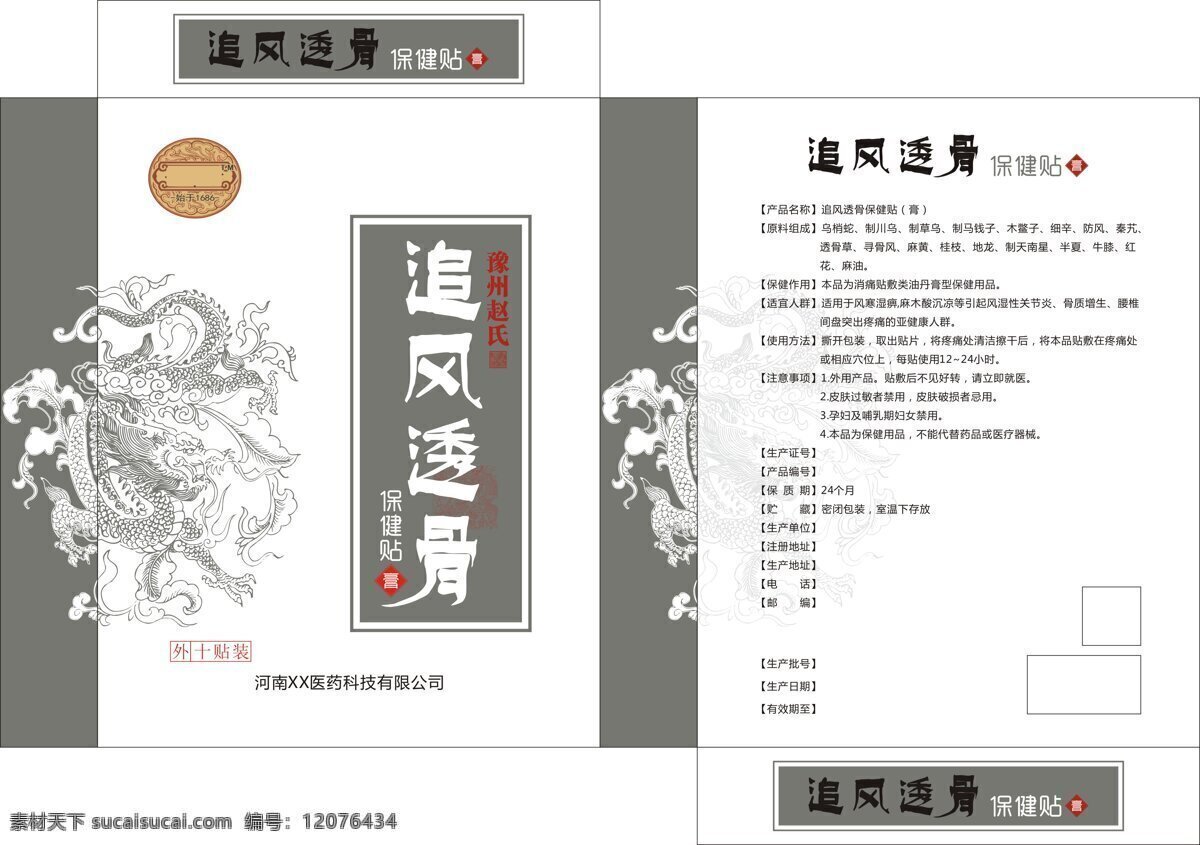 追風(fēng) 透骨 膏藥 包裝 小清新 龍紋 淡雅 簡約 清古典 追風(fēng)透骨 青灰色 白色 素樸 矢量 藥品保健品 保健貼