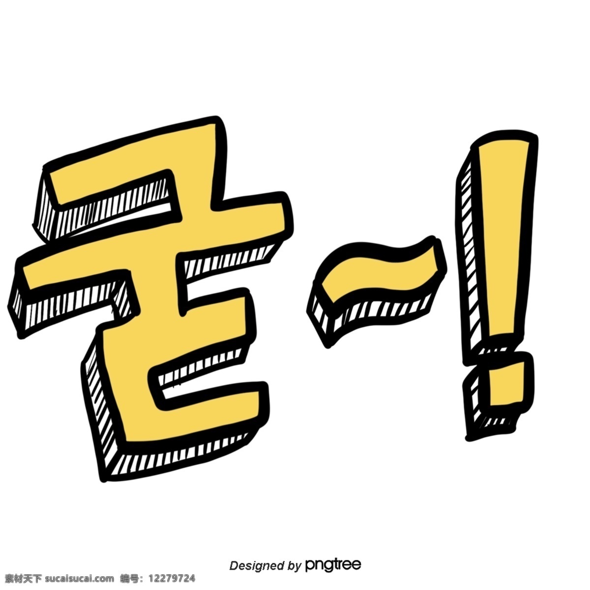 cut 手工 寫 韓文 字體 巨大 鐵 馬上 名黃色 紅色 鑄件 手印