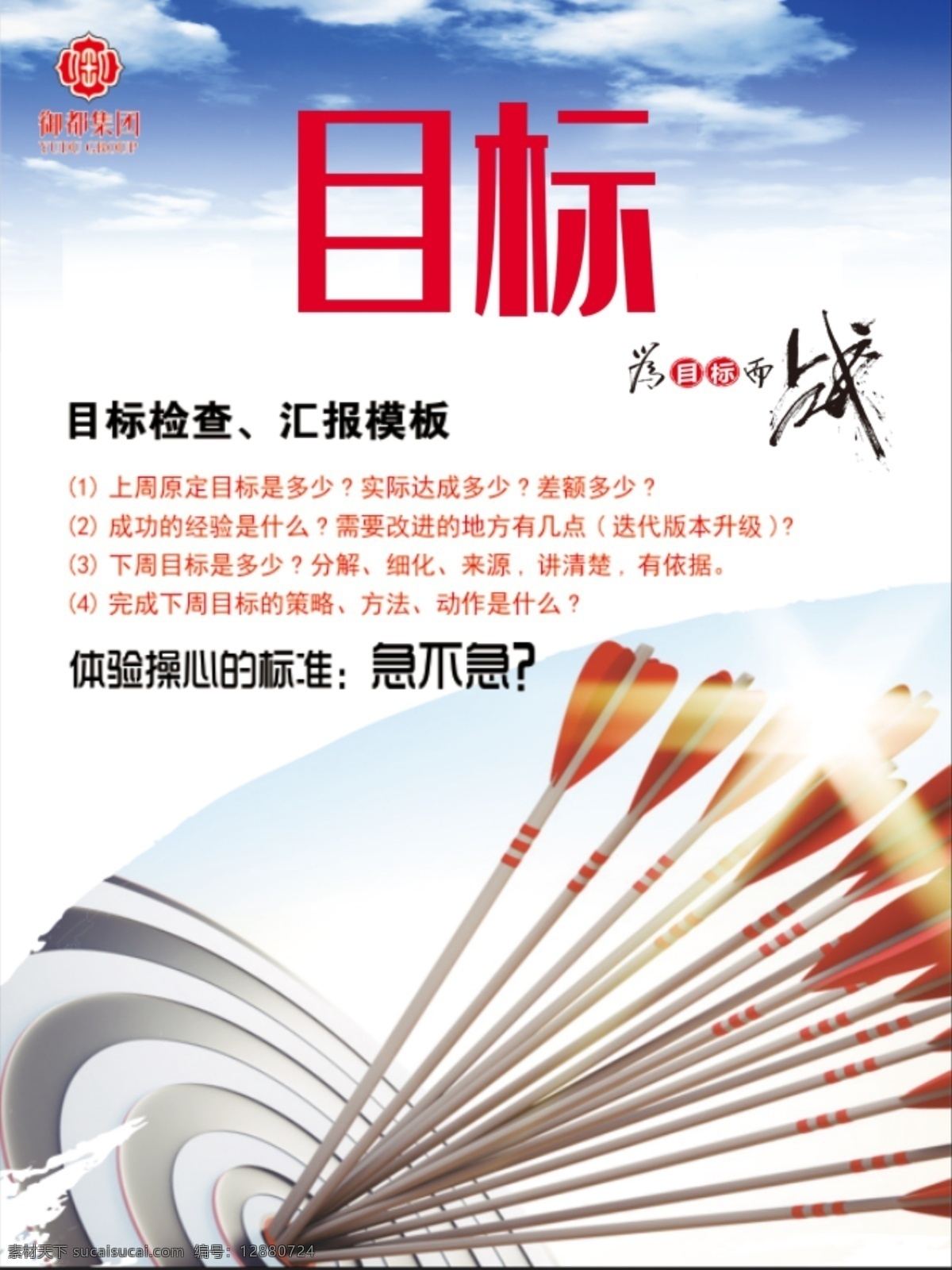 目標(biāo)圖片 目標(biāo) 企業(yè) 準(zhǔn)確目標(biāo) 精確目標(biāo) 射箭 射擊 體育 射擊運(yùn)動(dòng) 射箭運(yùn)動(dòng) 正確目標(biāo) 目標(biāo)方向 正確方向 企業(yè)方向 發(fā)展目標(biāo) 企業(yè)發(fā)展目標(biāo) 業(yè)務(wù)方向 發(fā)展方向 業(yè)務(wù)目標(biāo) 企業(yè)精神 企業(yè)理念 企業(yè)使命 企業(yè)形象 企業(yè)文化 戰(zhàn)略目標(biāo) 奮斗目標(biāo) 明確目標(biāo) 公司目標(biāo) 核心目標(biāo) 專注