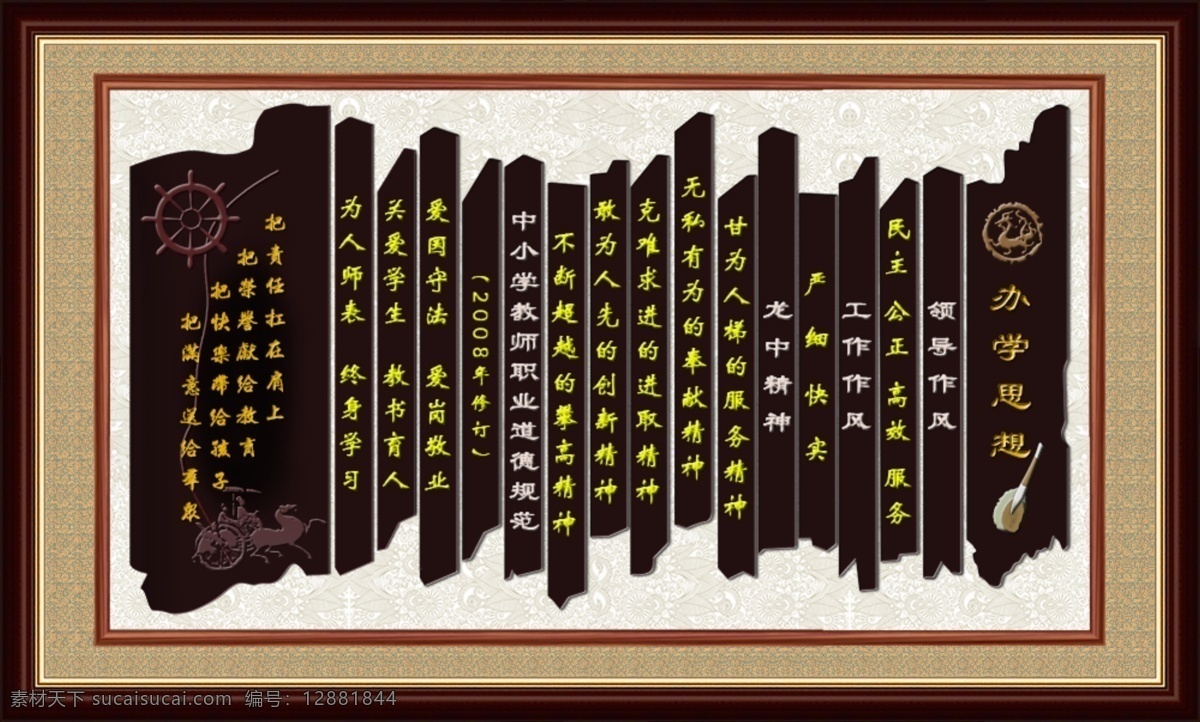 學校 校訓 文化 墻 展板 源文件 古典風格 文化墻 竹簽書 網(wǎng)頁素材 其他網(wǎng)頁素材