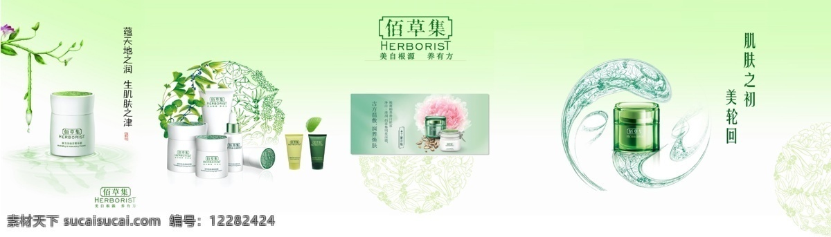佰 草 集 專柜 化妝品 寫真 燈箱廣告 佰草集 佰草集化妝品 佰草集燈片 佰草集海報(bào) 化妝品廣告 惠水美邦護(hù)膚 化妝品燈箱 噴繪廣告 白色