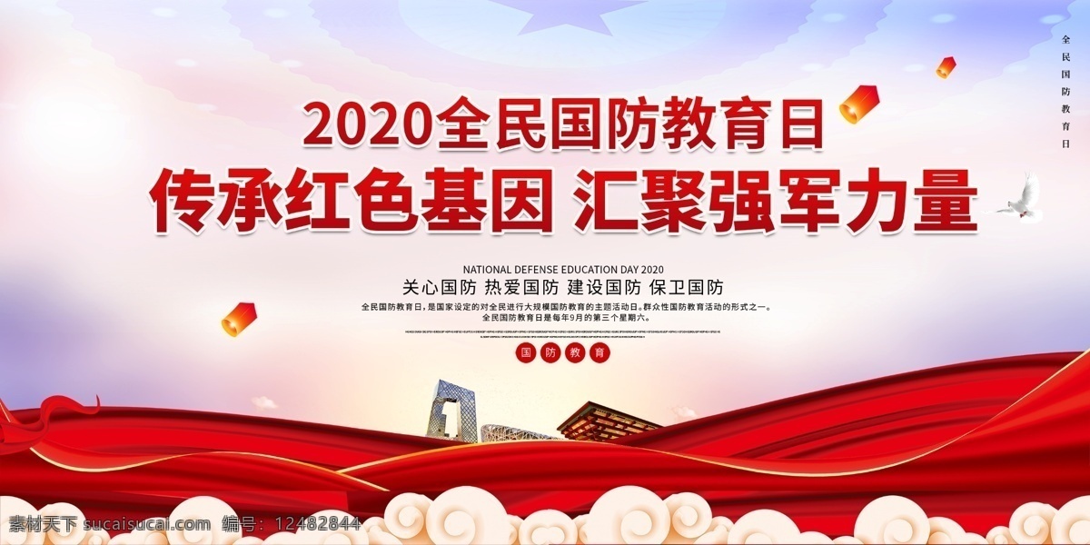 2020 國防教育 國防教育展板 國防教育板報 國防教育宣傳 2020年 全民國防教育 國防教育日 奮進新時代 聚力強軍夢 國防教育布展 國防教育成就 學生國防教育 學校國防教育 公民國防教育 國防教育內(nèi)容 中小學生 國防教育知識 國防教育專欄 國防教育標語 國教辦展板 國教辦板報 宣傳欄 展板