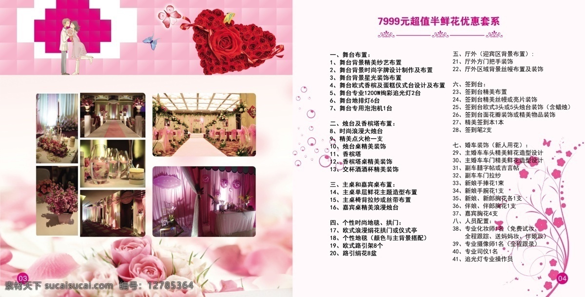 婚禮畫冊(cè)套系 婚慶套餐系列 廣告設(shè)計(jì)模板 畫冊(cè)設(shè)計(jì) 策劃公司 策劃畫冊(cè) 婚慶公司 公司畫冊(cè) 婚慶策劃 婚紗攝影畫冊(cè) 婚紗攝影 婚慶禮儀結(jié)婚 策劃 浪漫