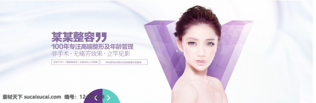 整容 廣告 banner 圖 整形 美容 海報 科技 現(xiàn)代科技 醫(yī)療 醫(yī)療護理 整容整形 淘寶界面設計 淘寶 白色
