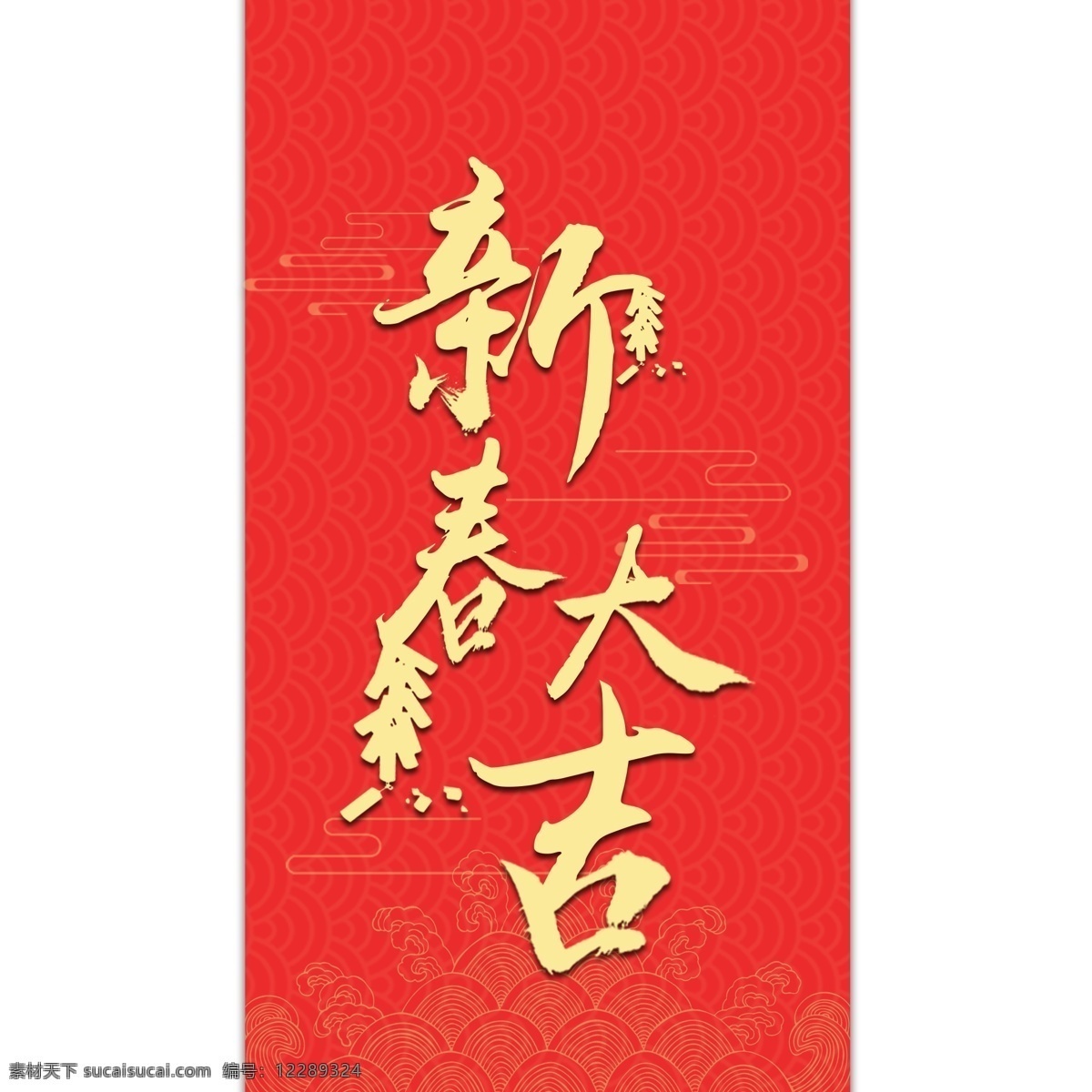 恭賀 新春 大吉 金色 大氣 藝術 字體 恭賀新春 新春大吉 藝術字體設計