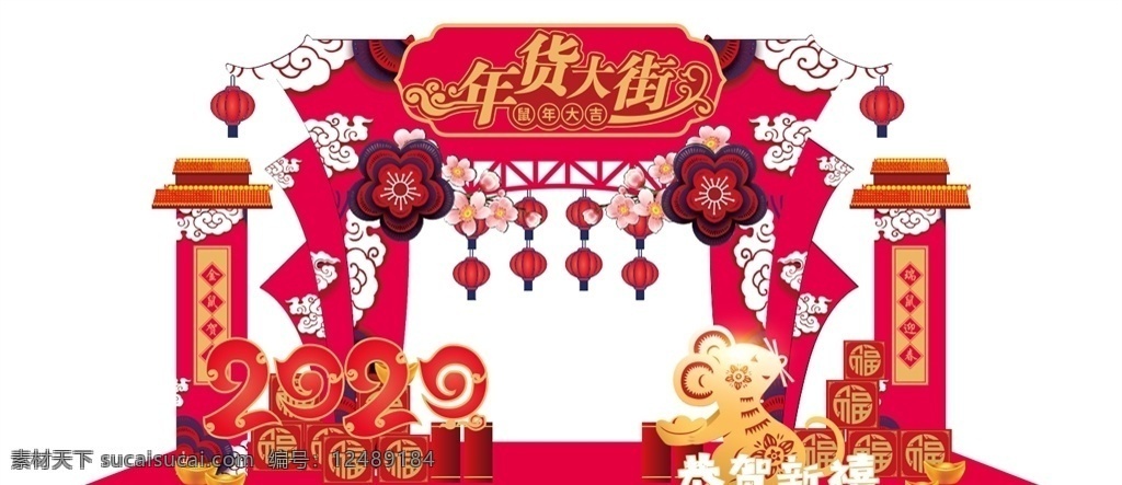 鼠年 2020 新年 美 陳 美陳 鼠年新年美陳 商場新年美陳 超市新年美陳 建材新年美陳 服裝新年美陳 社區(qū)新年美陳 新年美陳布置 新年美陳裝飾 氛圍 新年造型 新年主題 新年門樓 新年牌樓 新年裝飾 新年門頭 新年裝 扮 新年促銷 新年大門 新年氛圍 春節(jié) 新春賀歲 商城美陳 拱門 新年美陳 環(huán)境設計 舞美設計