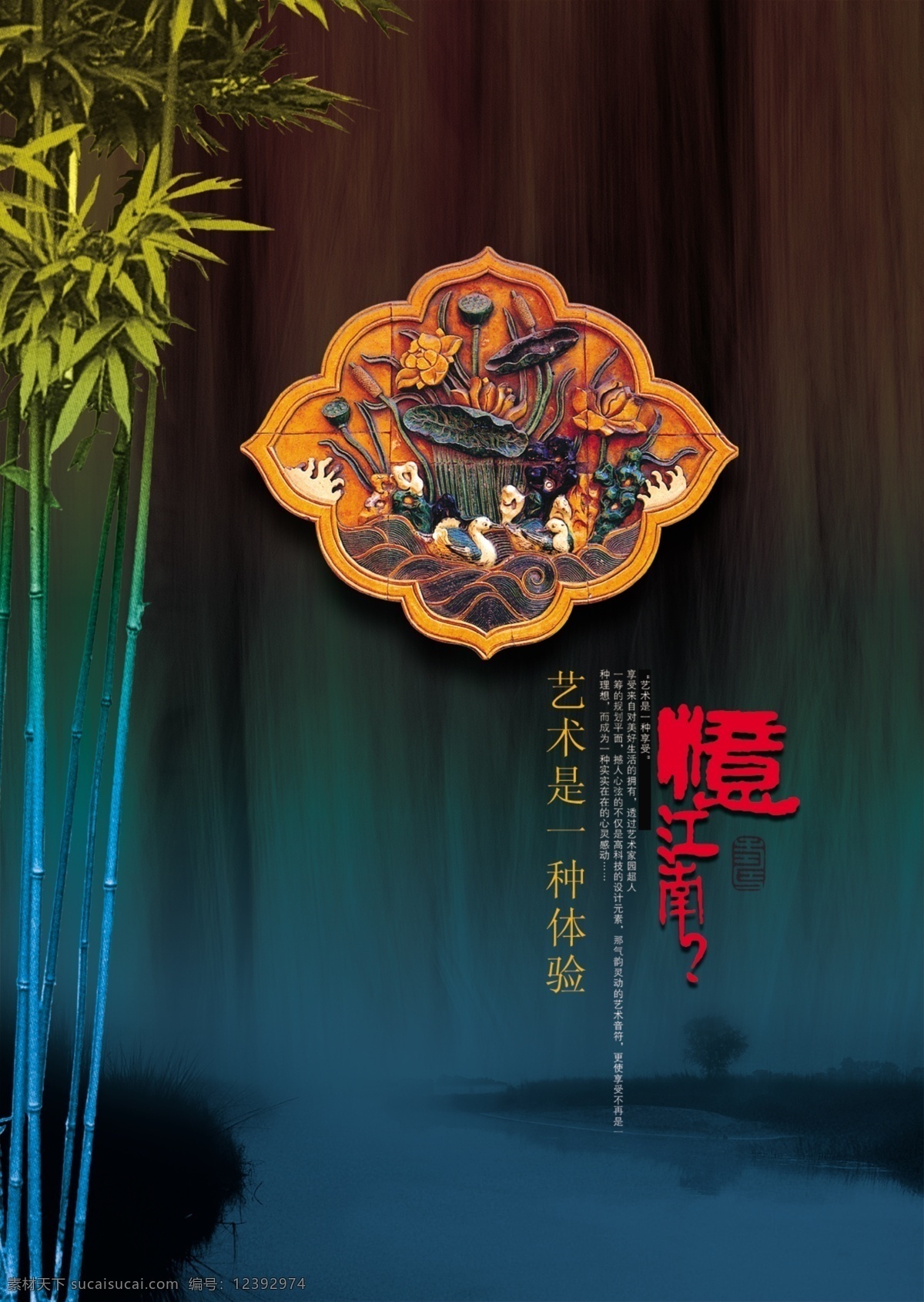 中国 风 毛竹 意境 艺术 海报 中国风 山水画 国画 山水 黑色