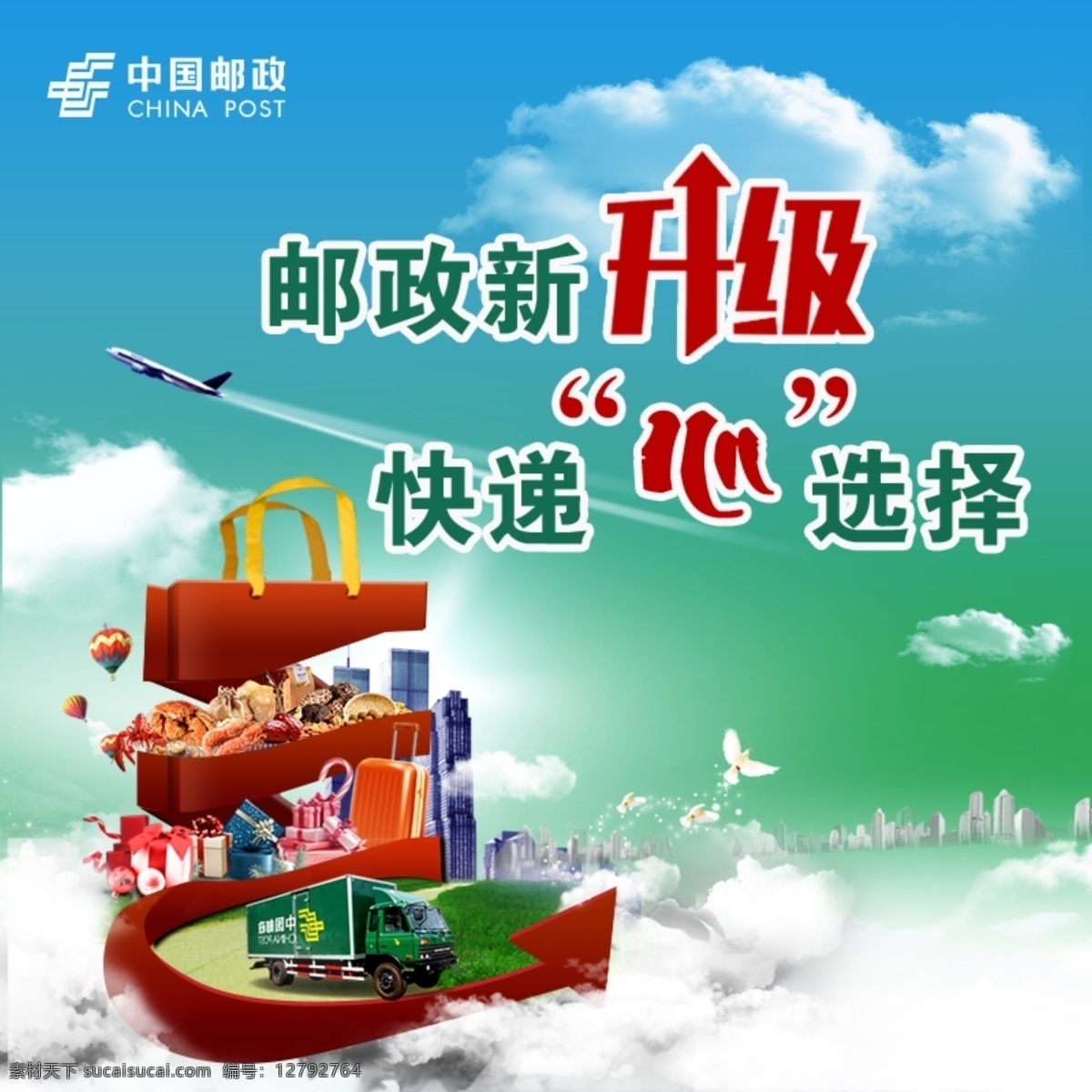 郵政新升級 快遞心選擇 郵政 新升級 快遞 選擇 包裹 手提袋 貨車