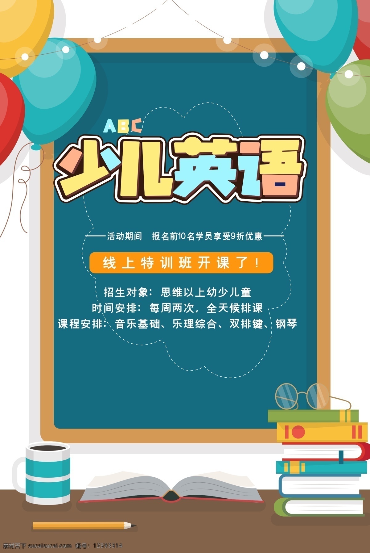 少兒英語圖片 英語培訓(xùn) 英語培訓(xùn)班 英語培訓(xùn)海報(bào) 英語培訓(xùn)傳單 英語培訓(xùn)學(xué)校 英語 少兒英語 英語學(xué)習(xí) 英語班 英語暑假班 英語廣告 英語輔導(dǎo)班 英語補(bǔ)習(xí) 英語家教 少兒英語培訓(xùn) 兒童英語 學(xué)英語 英語教育 英語學(xué)校 英語背