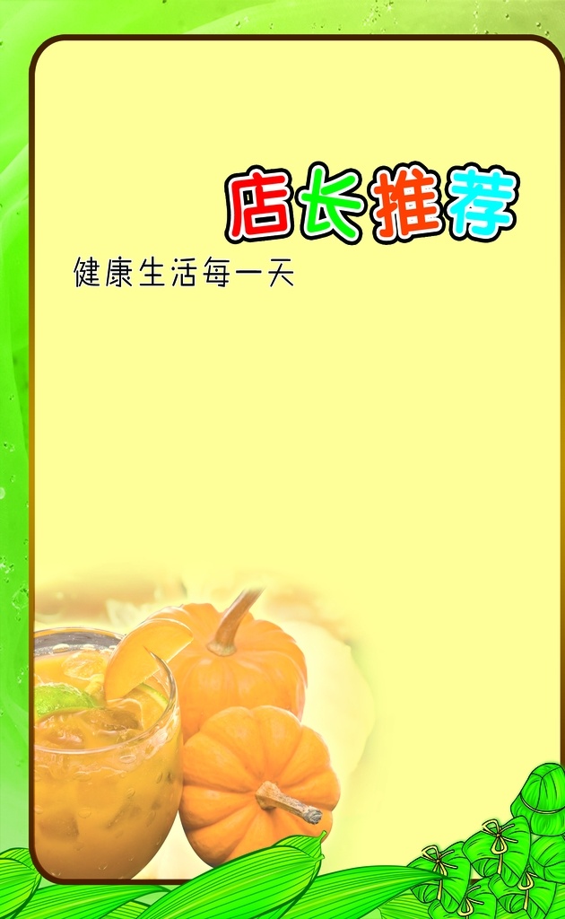店长推荐图片 店长推荐 美食海报 南瓜 饭店版面 美食文化 展板模板