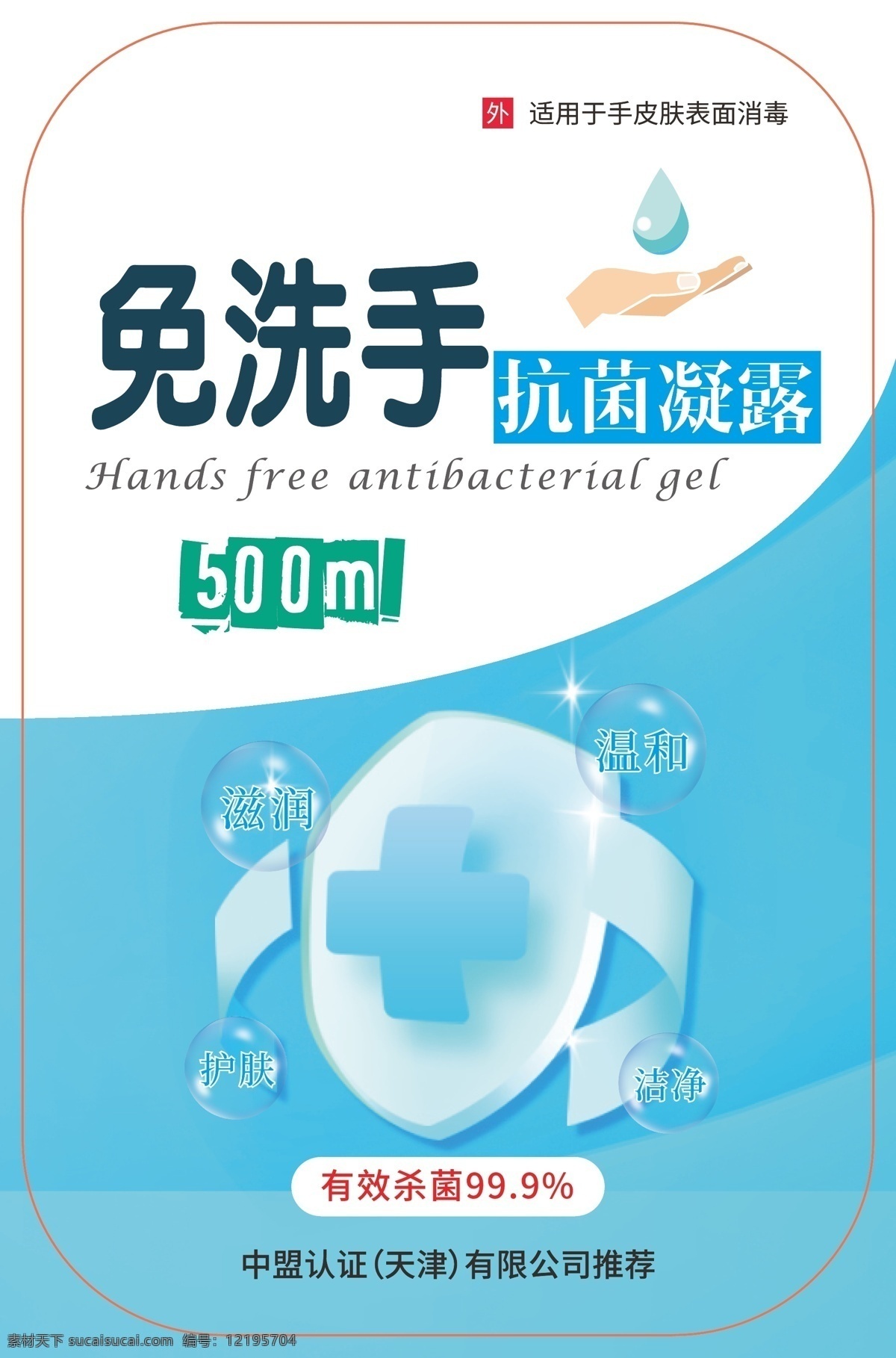 洗手液 凝露 消毒殺菌 抗菌 免洗 盾牌 保護(hù) 包裝設(shè)計(jì)