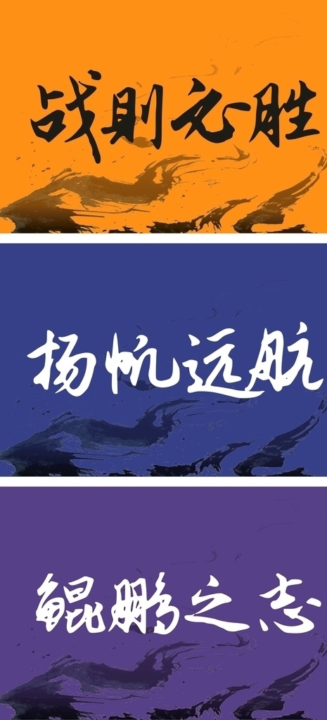 學(xué)校旗幟圖片 毛筆字體 揚(yáng)帆起航 鯤鵬之志 學(xué)校旗幟 鼓勵(lì) 宣傳彩頁(yè)