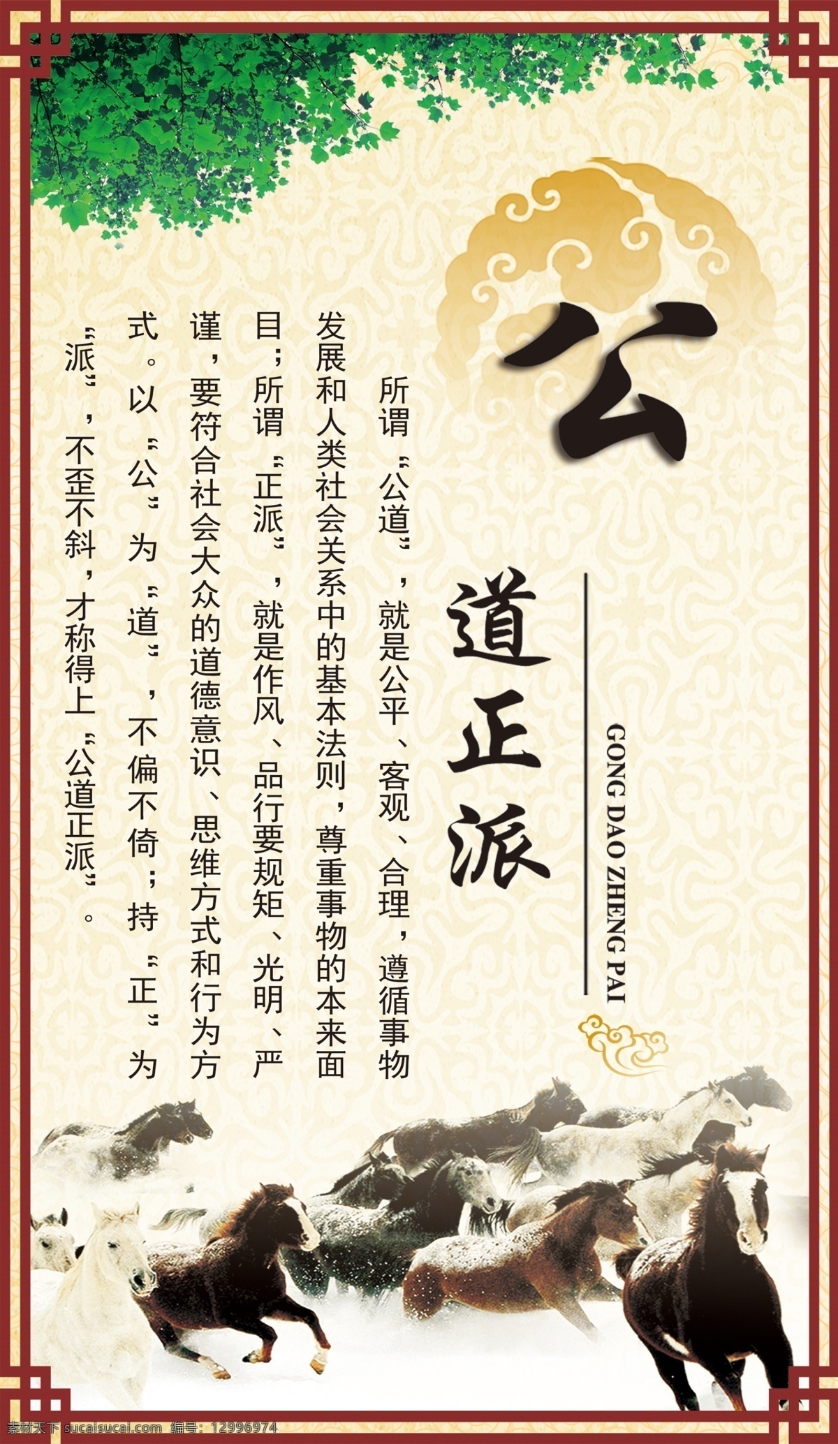 公道正派 清正廉潔展板 中國元素 中式邊框 底紋 水墨畫背景 廉政 文化藝術 傳統(tǒng)文化