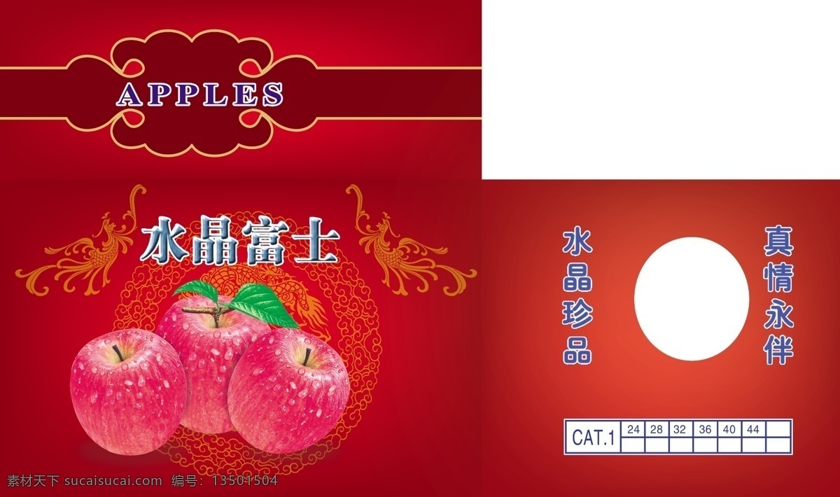 水晶富士苹果 水晶富士 苹果 烟台苹果 apples 底纹 背景 包装设计 psd分层 分层