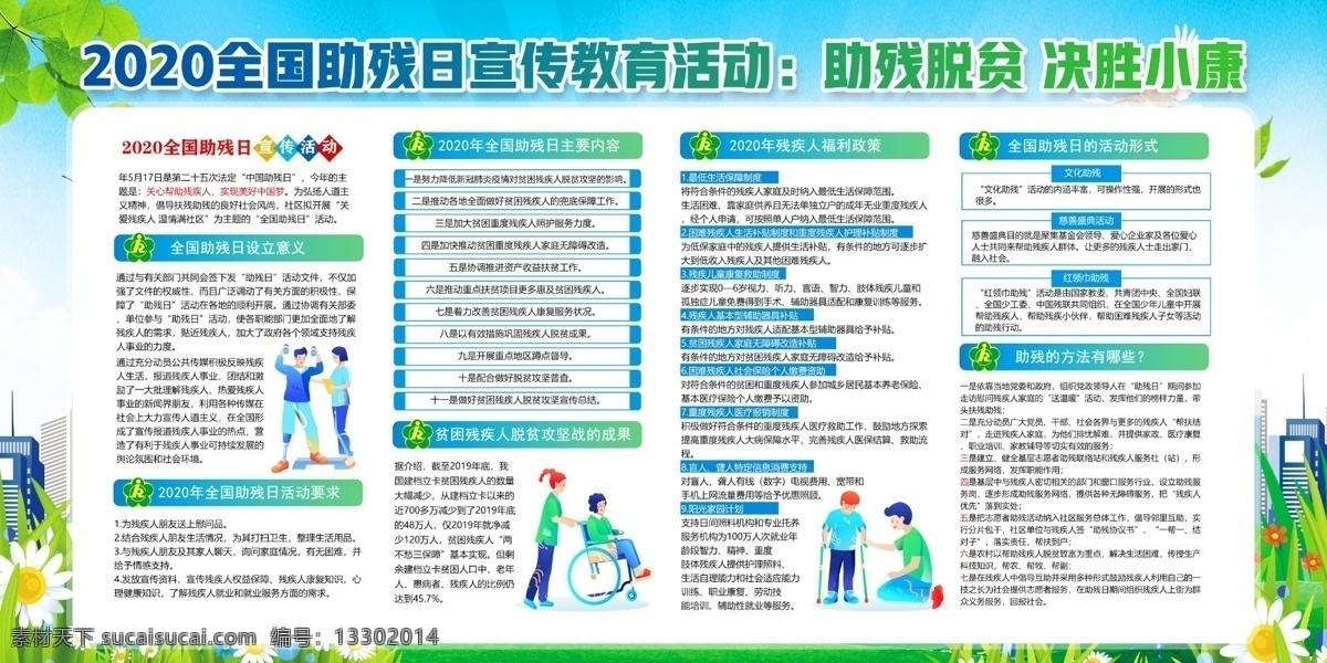 脫貧助殘 脫貧致富海報(bào) 脫貧致富展板 脫貧致富掛圖 脫貧致富口號 農(nóng)業(yè)脫貧致富 發(fā)展資源 貧困村 貧困 貧困村展板 貧困村脫貧 貧困村扶貧 貧困縣 貧困縣摘帽 農(nóng)村展板 農(nóng)村脫貧 農(nóng)村減貧 農(nóng)村宣傳欄 貧困村宣傳欄 脫貧致富 農(nóng)民致富 農(nóng)民脫貧 脫貧致富標(biāo)語 全面小康展板 同步小康 脫貧展板 展板模板