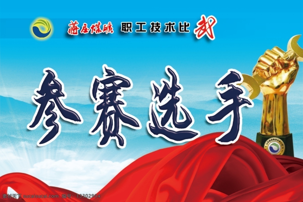 技術(shù)比武胸牌 技術(shù)比武 手冊封皮 舉牌 宣傳牌 職工技術(shù)比武 技術(shù)比武系列 分層