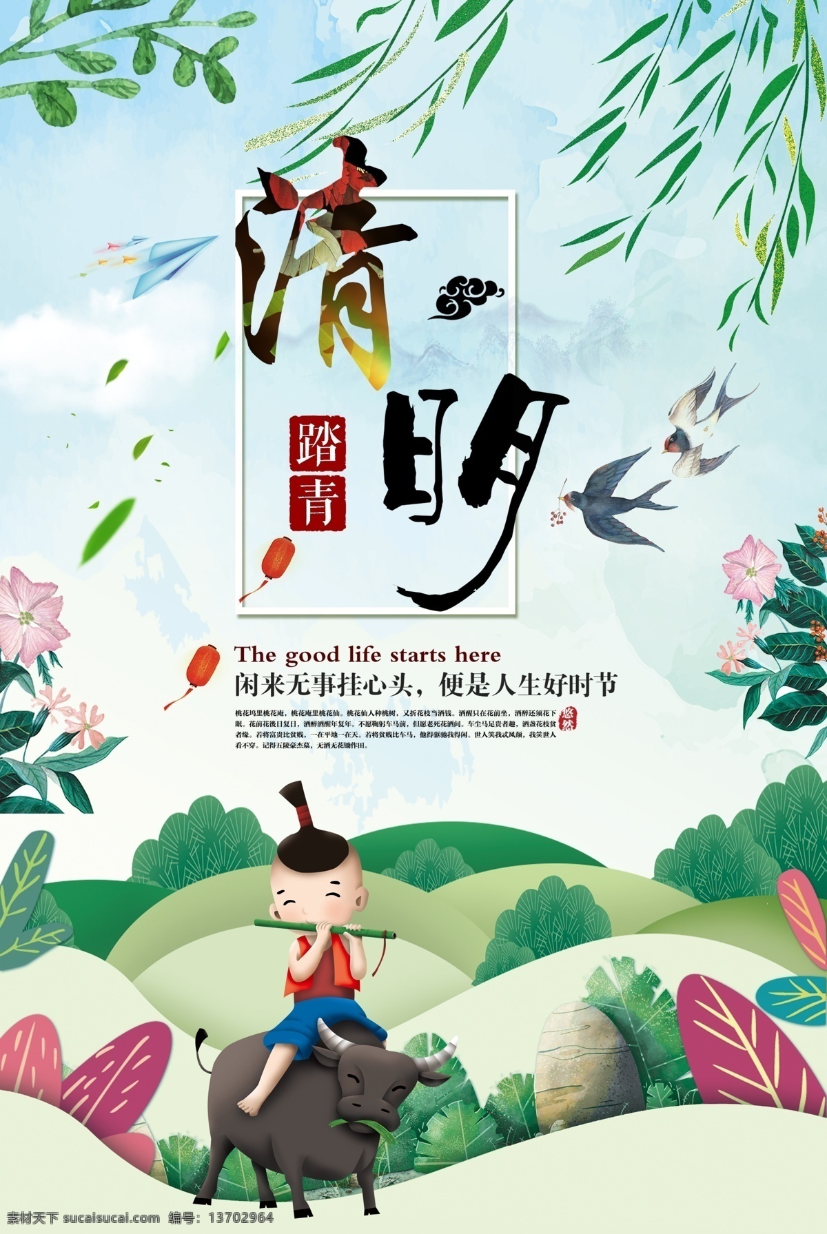 二十四節(jié)氣 清明 中國 風(fēng) 海報(bào)下載 促銷 唯美 插畫 綠色 風(fēng)景 春 春季 大氣 簡約 活動(dòng) 春天 春游 海報(bào) 文藝 扁平 郊外 小舟 河流 柳葉 燕子 山 陽光 清晨 春意怏然 清爽 小鳥 戶外 小清新 晴天 春分 立春 清新 免費(fèi)