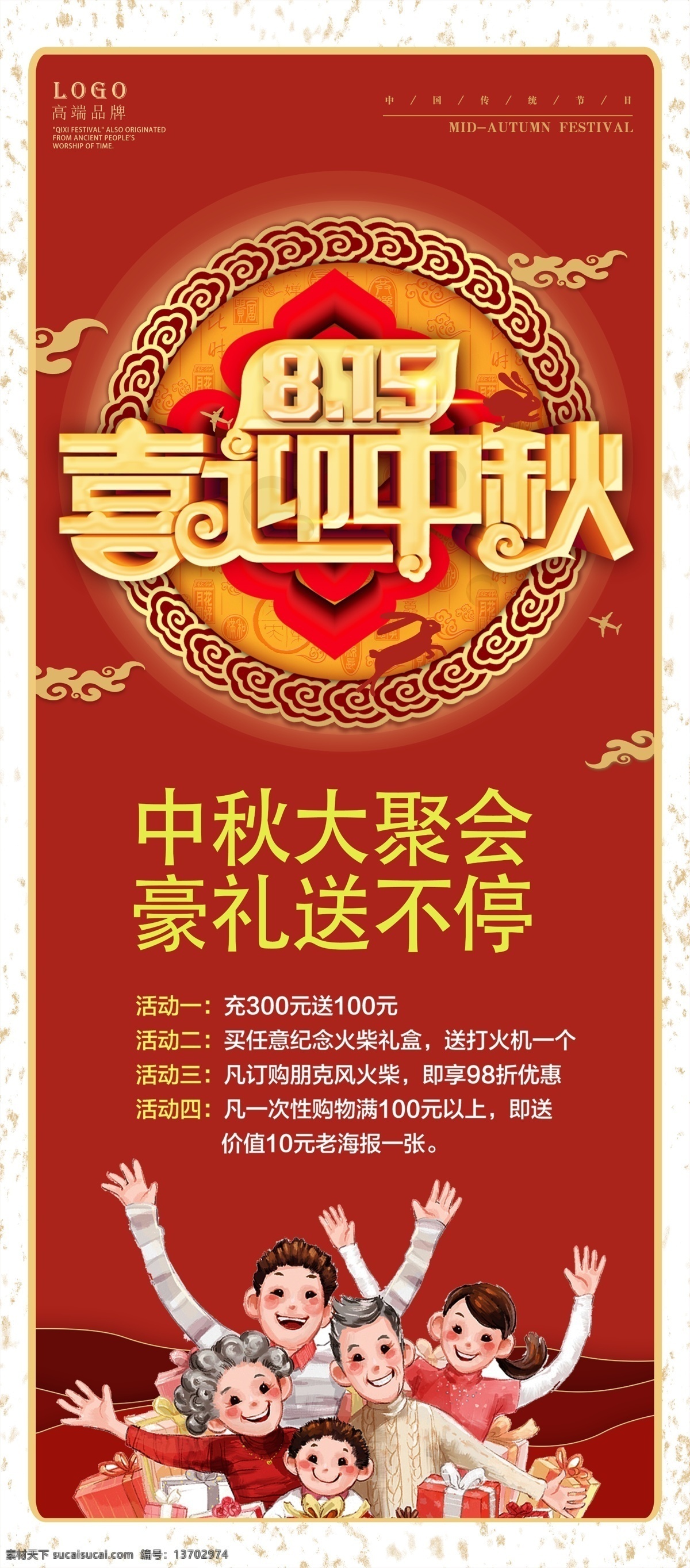 中秋 大 聚會(huì) 促銷 展架 海報(bào) 中秋節(jié)快樂 喜迎中秋節(jié) 門樓 廣告 中秋節(jié)吊旗 中秋節(jié)背景 中秋節(jié)易拉寶 宣傳單 海報(bào)模板 月圓 八月十五 免費(fèi) 模板 中秋佳節(jié) 夜晚 賞月 節(jié)日 中秋展架 促銷展架 大聚會(huì)
