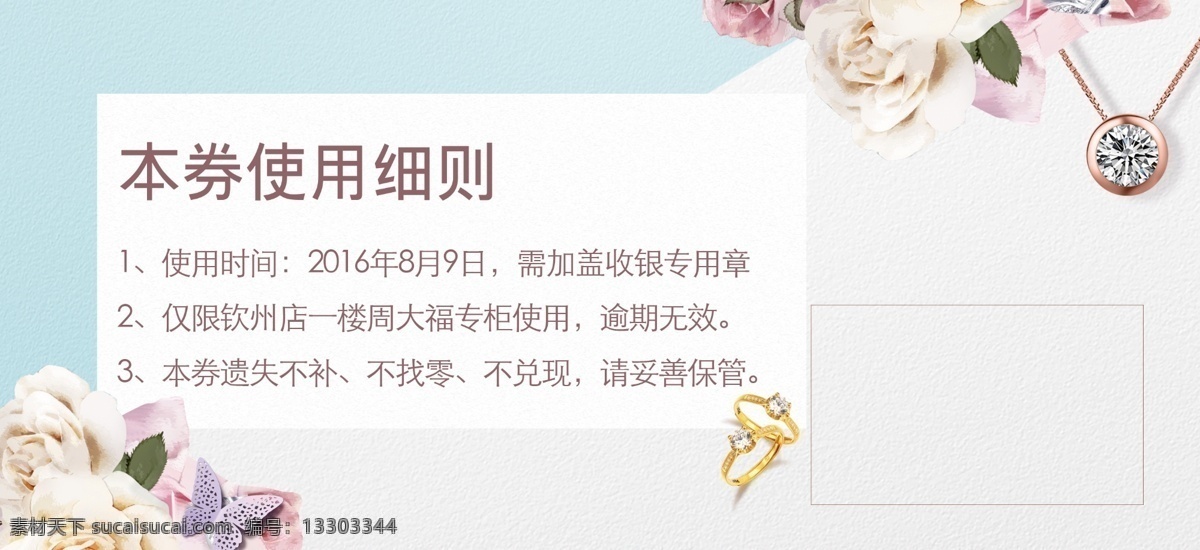 珠寶券 珠寶 代金券 周大福 花紋 黃金 金券 珍珠 戒指 藍(lán)色