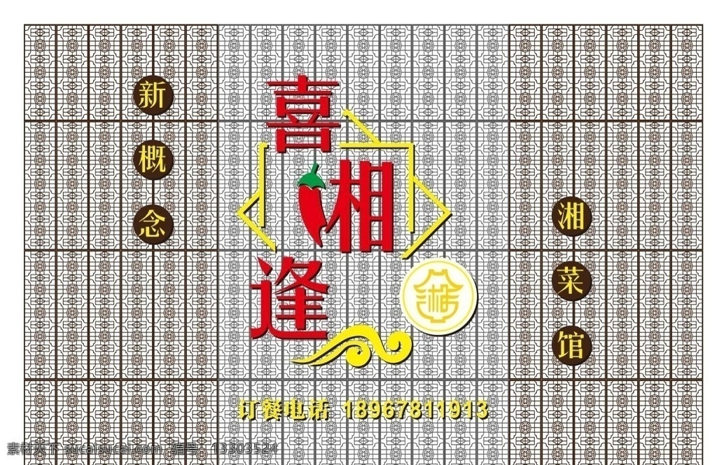喜湘逢 湘菜廣告牌 湘菜 湘菜門頭 大方扣板 湘式門頭