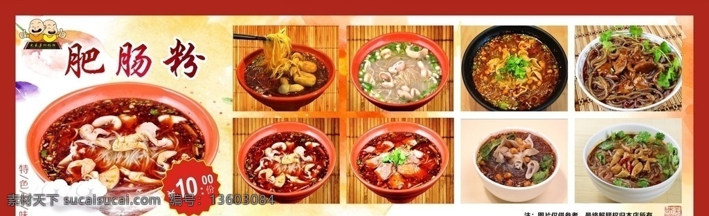光頭 哥 肥腸 粉 小吃 燈 片 光頭哥 肥腸粉 燈片 燈箱 菜單