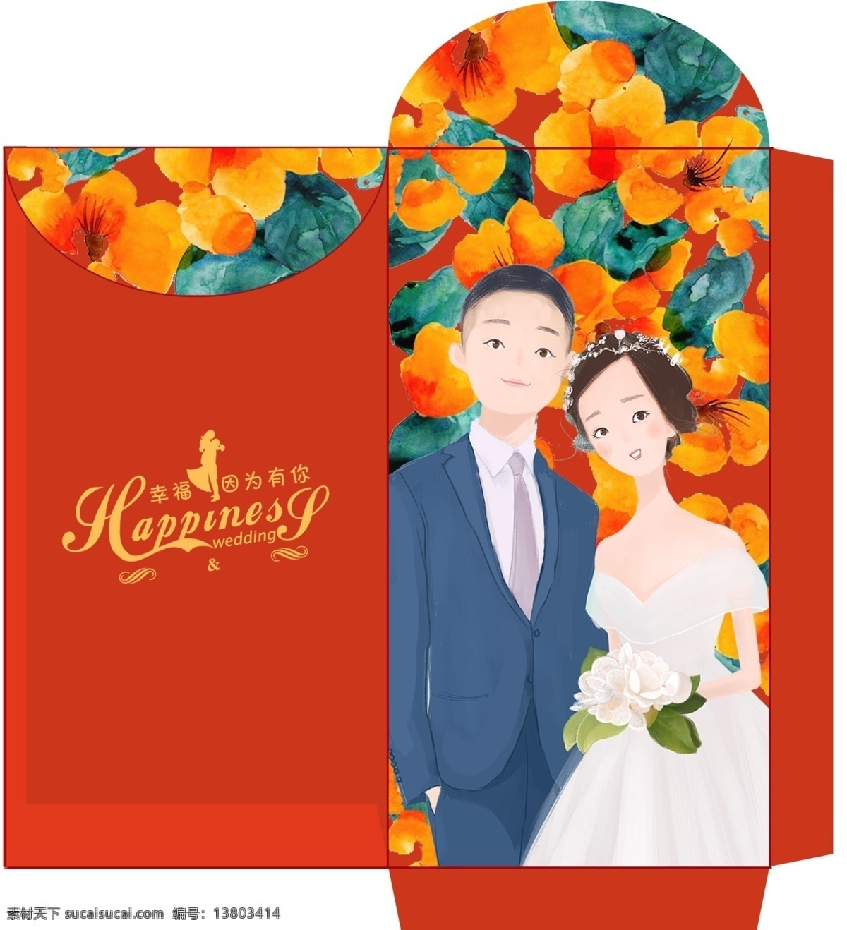 創(chuàng)意 手繪 背景 婚禮 紅包 模板 創(chuàng)意設(shè)計 新婚紅包 婚禮紅包 婚慶紅包 手繪夫妻背景 手繪花背景 手繪紅包 插畫紅包 創(chuàng)意紅包 創(chuàng)意背景 簡約紅包 新年紅包 紅包模板 喜慶紅包 時尚紅包 夫妻紅包 婚禮背景 紅包設(shè)計 手繪背景 婚禮設(shè)計