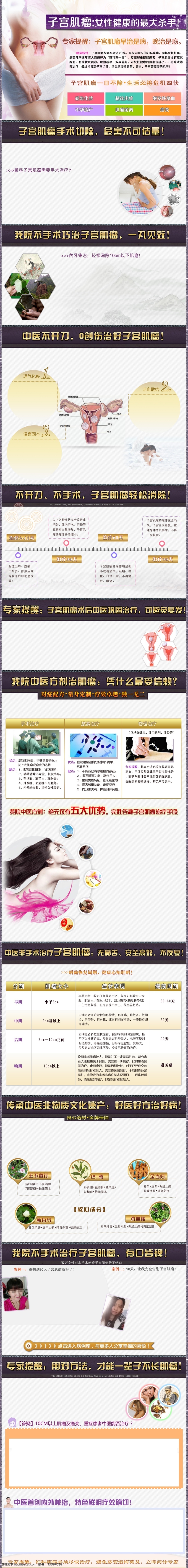 婦科 子宮肌瘤 專題頁 中醫(yī) 白色
