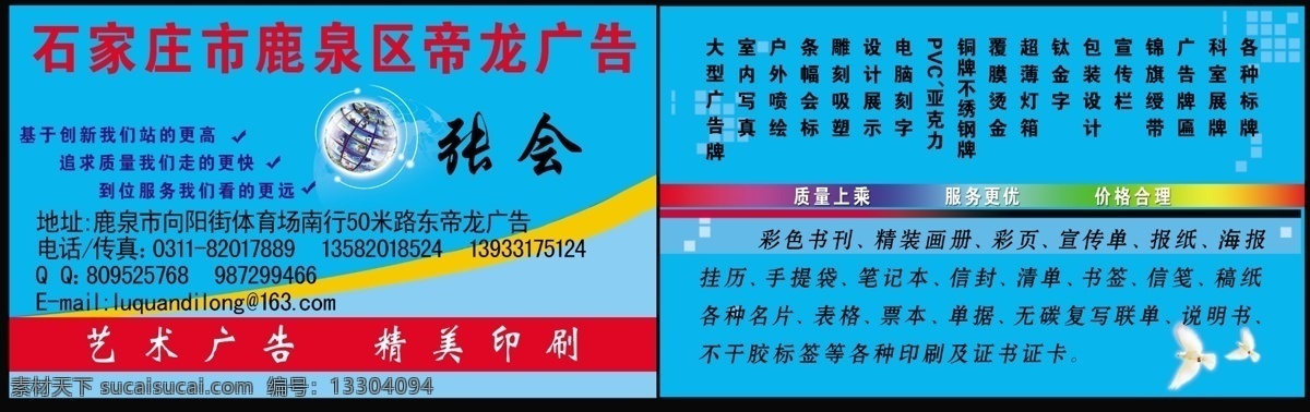 帝龍廣告 名片 石家莊市 鹿泉區(qū) 鹿泉市 廣告公司 張會(huì) 廣告制作 牌匾制作 條幅會(huì)標(biāo)