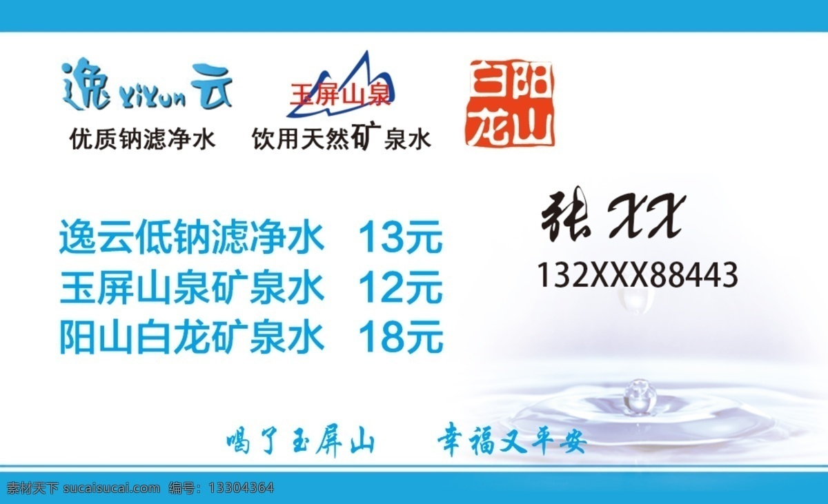 旺山泉水名片 逸云 洞庭山名片 白色