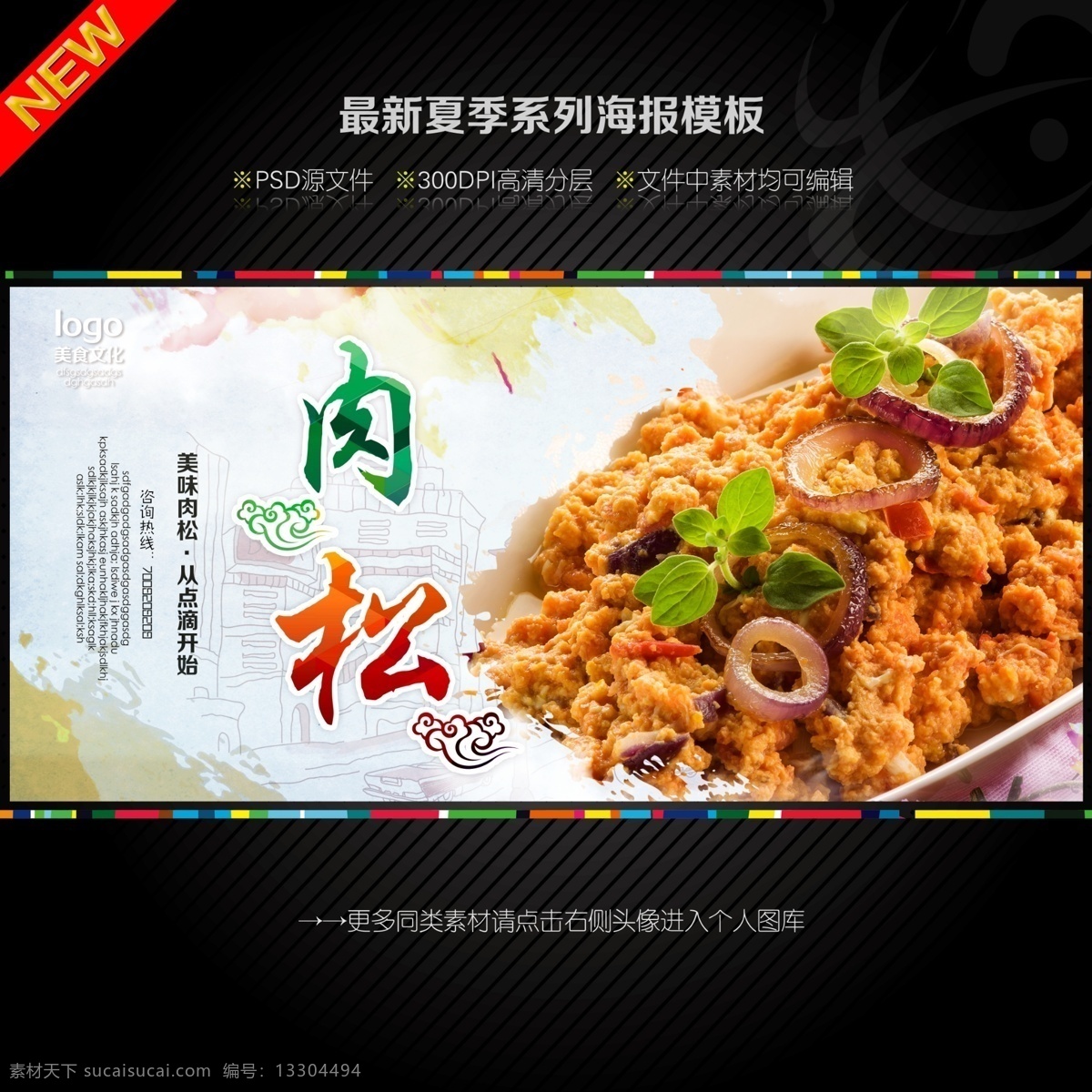 肉松 肉松海報(bào) 肉松展板 肉松展架 肉松包裝 肉松標(biāo)簽 肉松圖片 肉松餅 肉松牛肉 肉松豬肉 肉松包裝盒 肉松美食 肉松食品 肉松餅海報(bào) 肉松餅小吃 肉松餅特產(chǎn) 豬肉松 肉松面包 肉松點(diǎn)心 肉松卷 金絲肉松餅 肉松蛋羹 肉松超市 肉松促銷 肉松中國(guó)風(fēng) 肉松品牌 肉松條 進(jìn)口肉松 肉松宣傳單 美食海報(bào) 黑色