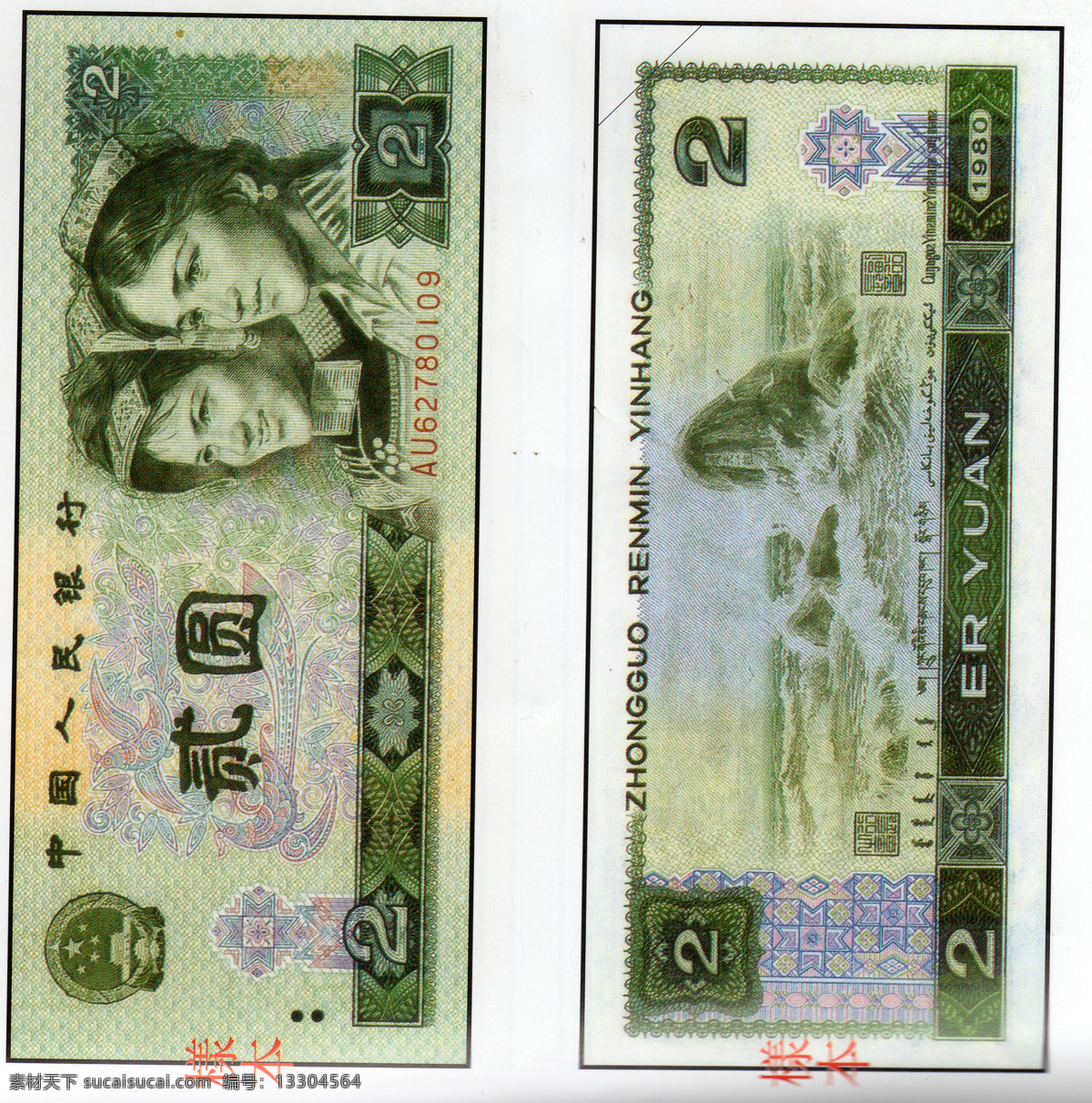 金錢 錢 商務(wù)金融 金融貨幣 人民幣 攝影圖庫 300