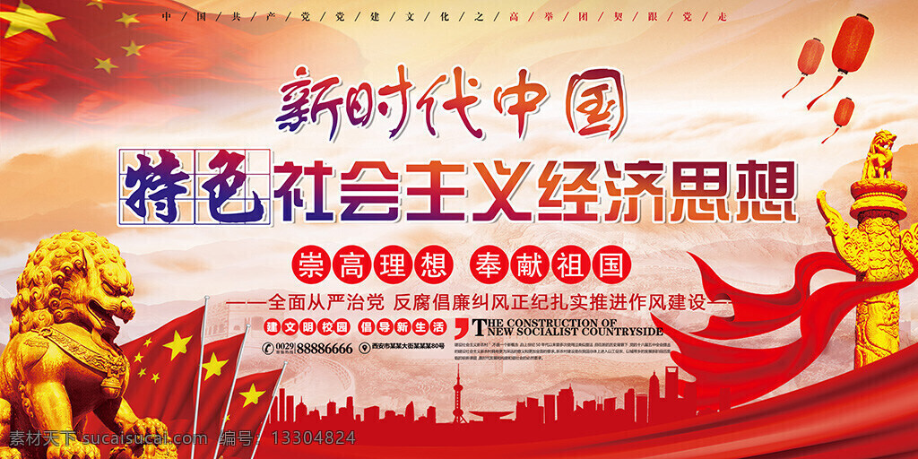 新時代 中國經(jīng)濟 思想 黨建 海報 黨建背景 黨建海報 黨建為民 黨建宣傳欄 黨建宣傳展板 黨建展板 基層黨建 建黨 建黨節(jié) 企業(yè)黨建 社區(qū)黨建 十九大 中國夢