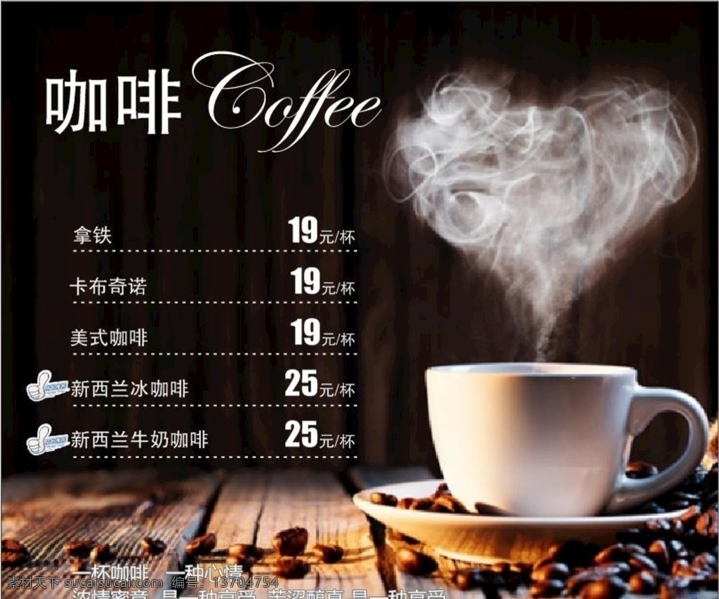 咖啡店菜單 咖啡菜單 咖啡背景 咖啡海報(bào) 心形咖啡 咖啡心情 餐飲專輯 菜單菜譜