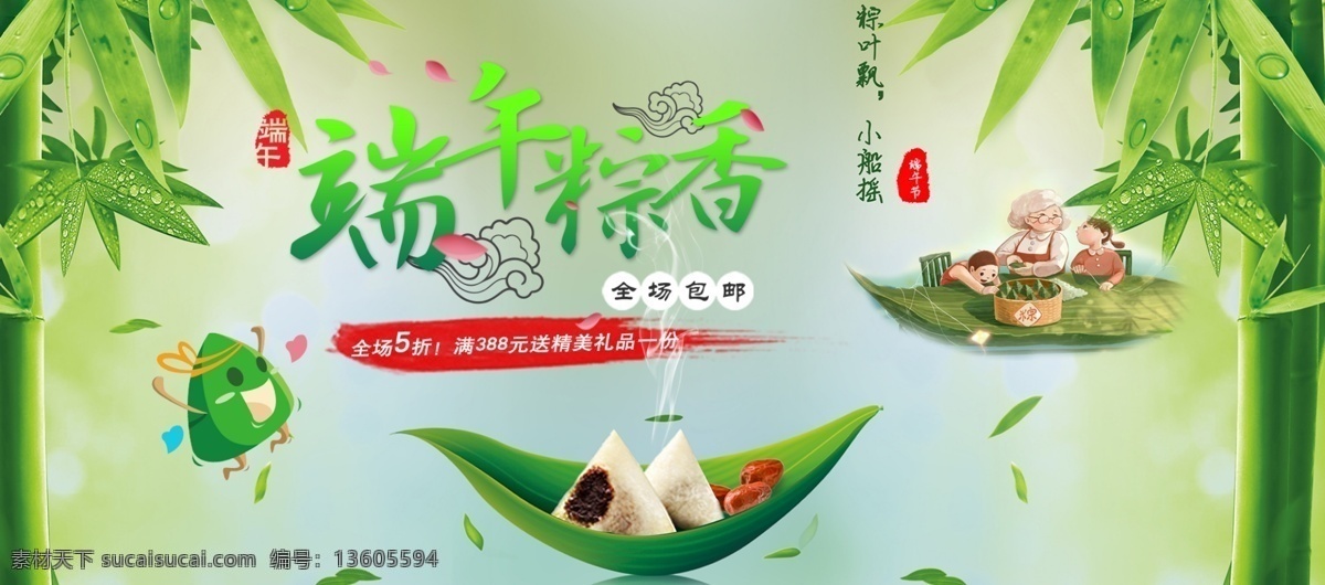 端午 端午節(jié)海報 端午節(jié)吊旗 端午節(jié)拱門 粽情端午 手繪粽子 端午造型 端午裝飾 粽子海報 端午海報 端午節(jié)廣告 端午吊旗 粽子促銷 盡情放粽 端午粽香 濃情端午 端午節(jié)裝飾 端午節(jié)宣傳單 濃情端午節(jié) 端午拱門 粽子 五月端午 粽子手提帶 淘寶界面設計 淘寶 廣告 banner