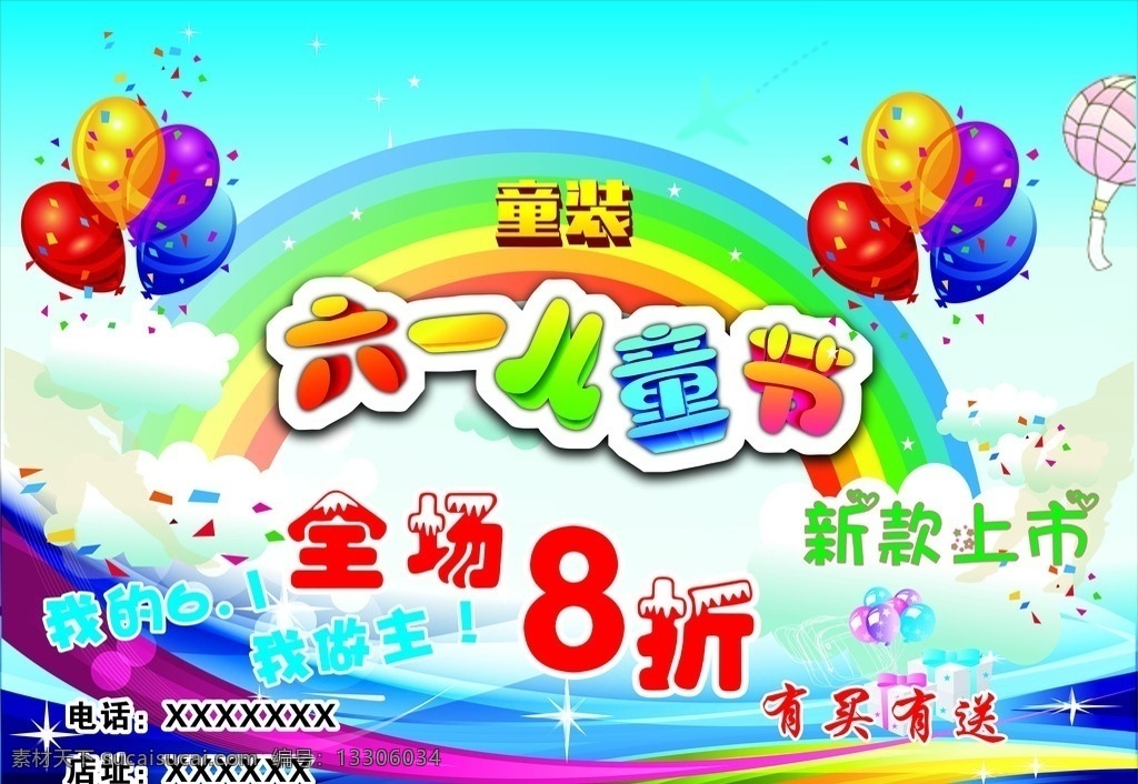 六一兒童節(jié) 六一二童節(jié) 彩虹 藍色 背景圖 氣球 全場8折 新款上市