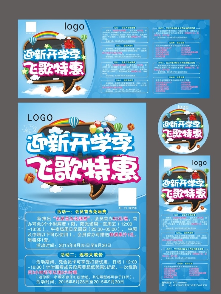 ktv 開學 優(yōu)惠 海報 ktv開學 開學季 開學啦 迎新 特惠 惠 宣傳單 ktv宣傳單 展架 x展架 板報 藍色背景 ktv背景 vi