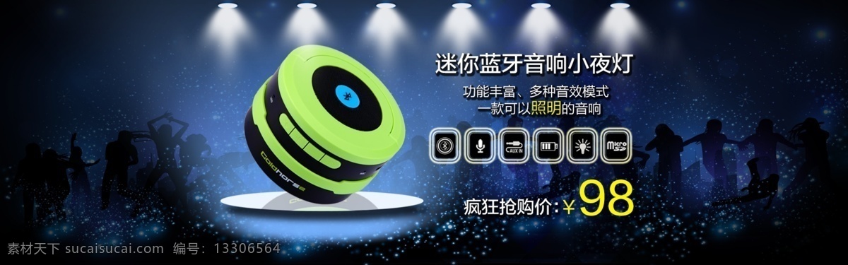 藍(lán)牙 音響 小夜燈 牙音 淘寶素材 淘寶設(shè)計 淘寶模板下載 黑色
