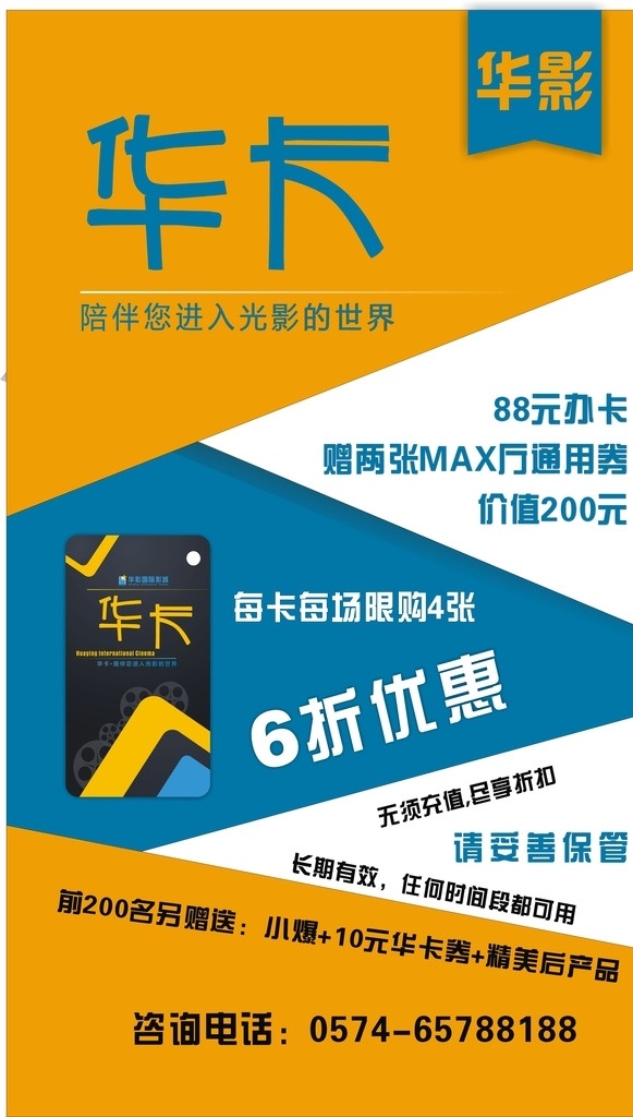 影城展架 影城 展架 海報(bào) 時(shí)尚卡片 藍(lán)黃背景 優(yōu)惠海報(bào)