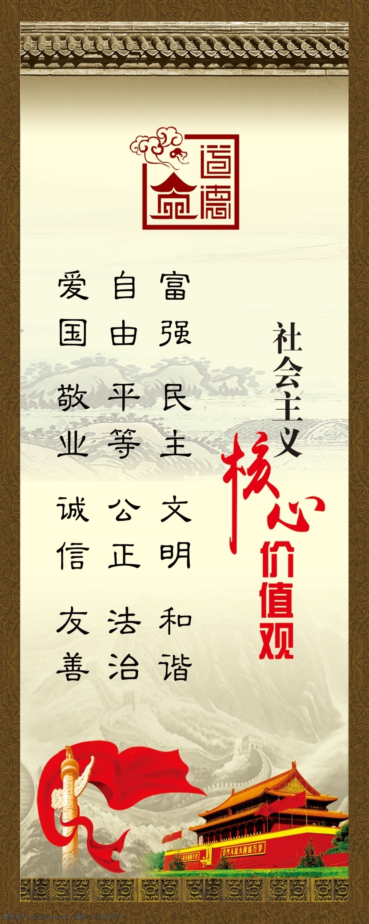 核心價值觀 遵德守禮 道德講堂 道德 企業(yè)文化 文化展板 標語