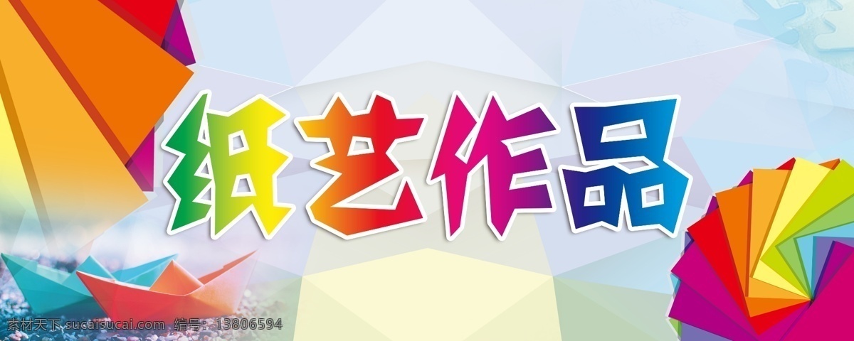 紙藝作品 五彩紙 彩紙 紙藝 用品 藍色 彩色背景 三胸牌 桌牌 展板 標牌 分層