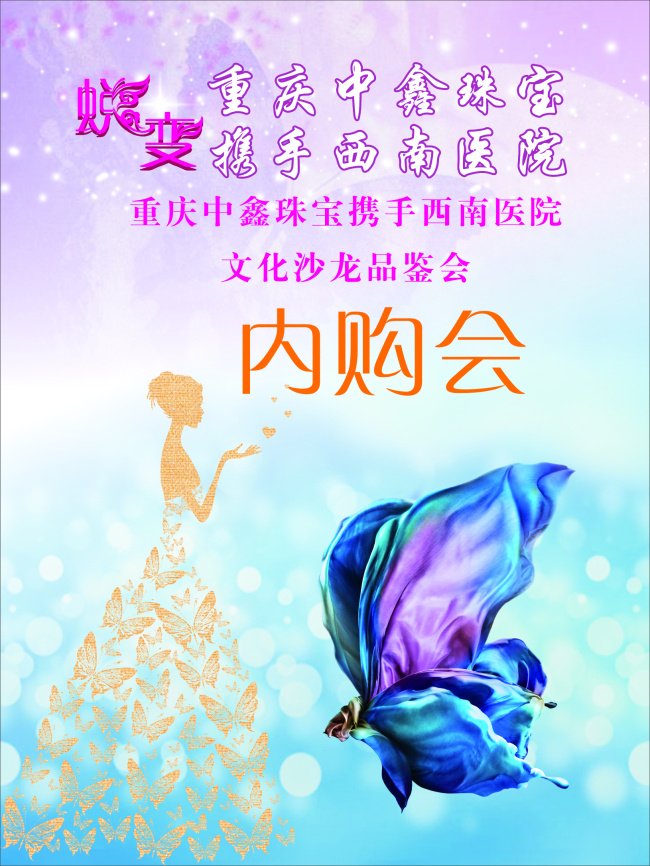 蝶變 蝴蝶 整形 美容 白色
