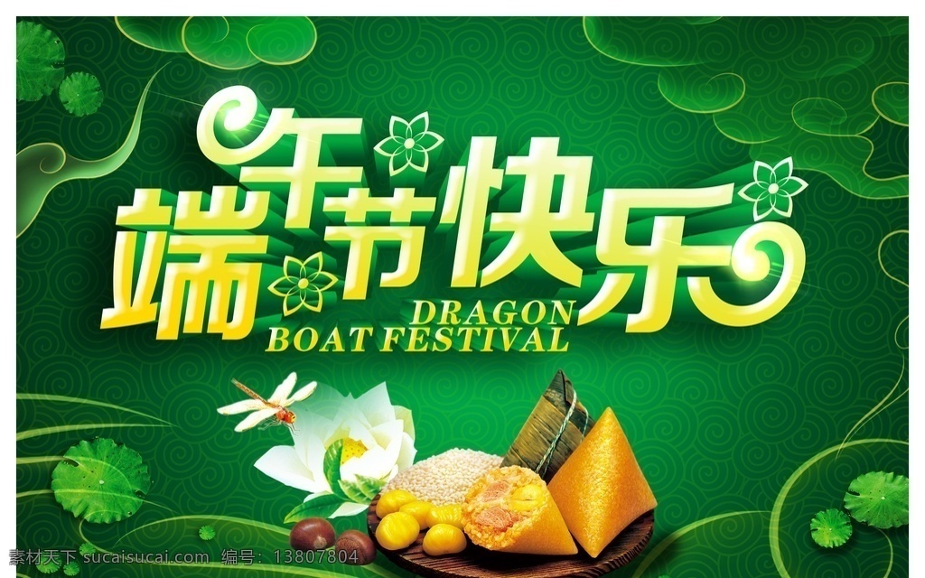 端午節(jié)粽子 端午 端午節(jié) 粽子 粽子節(jié) 龍舟 端午特惠 特惠 粽子禮盒 超市 商場(chǎng) 酬賓 端午禮盒 禮盒 分層