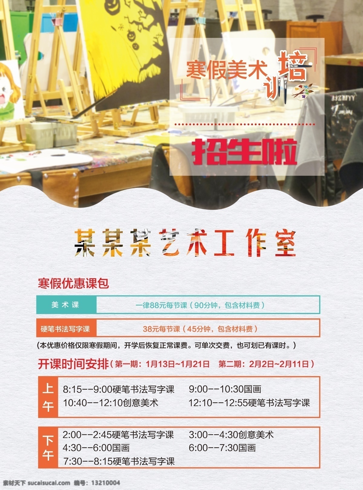 美術(shù)招生海報(bào) 美術(shù) 招生 藝術(shù) 招生海報(bào) 美術(shù)教學(xué) 招生海拔