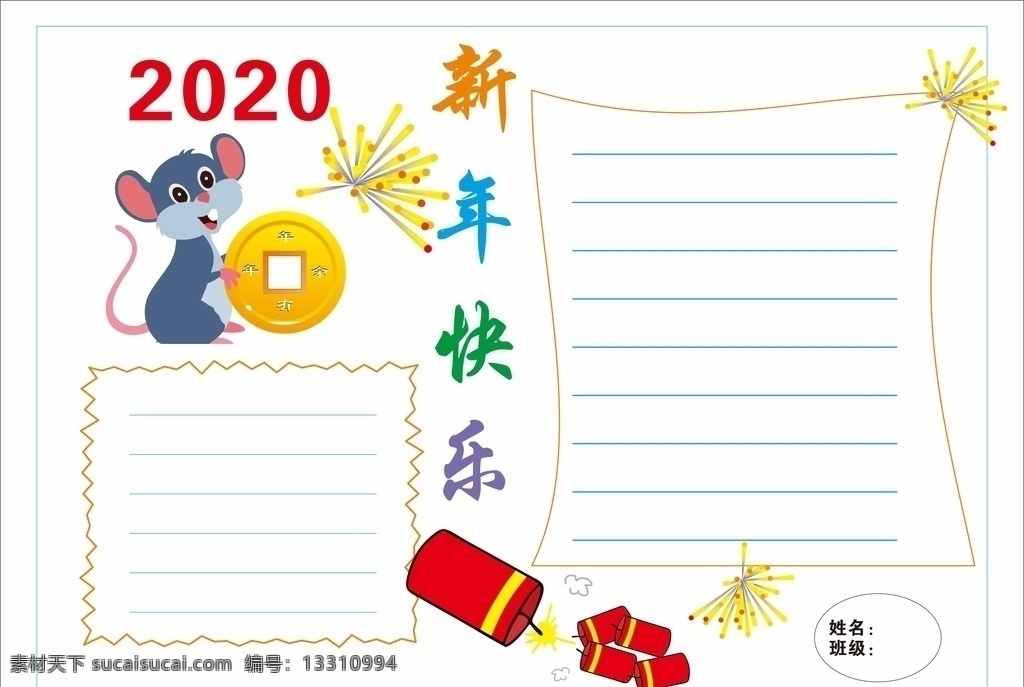 年味手抄报 手抄报 年味 2020 新年快乐 鼠年
