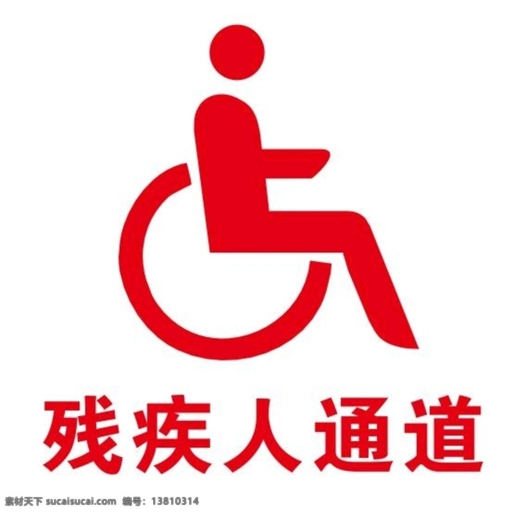 矢量 残疾人 通道 矢量残疾人标 残疾人标志 残疾人标识 残疾人图标 残疾人专用 无障碍通道 无障碍 残疾人厕所 残疾人通道 轮椅 关爱残疾人 轮椅标志 轮椅通道 轮椅专用 残障人士 残障人士专用 坐轮椅 残疾人专用道 残疾 助残 残联 残障