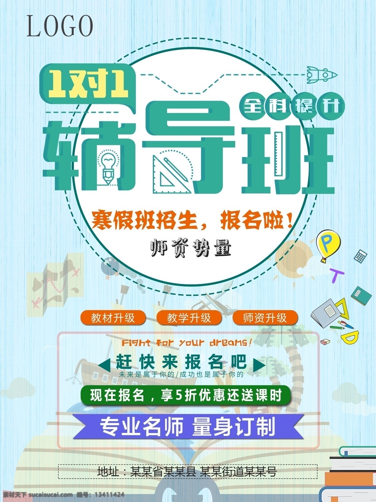 學(xué)習(xí)輔導(dǎo)班 輔導(dǎo)班 周末輔導(dǎo) 學(xué)習(xí)輔導(dǎo) 招生廣告 補(bǔ)習(xí)班 學(xué)校 學(xué)霸培訓(xùn) 早教 輔導(dǎo)班海報(bào) 培訓(xùn)班海報(bào) 一對一輔導(dǎo)班 輔導(dǎo)班招生 家教 開學(xué) 小學(xué)輔導(dǎo)班 高中輔導(dǎo)班 高考提升班 考前沖刺班 語文輔導(dǎo)班 英語輔導(dǎo)班 培訓(xùn) 學(xué)霸來了 我要當(dāng)學(xué)霸 招生海報(bào) 課外輔導(dǎo)班